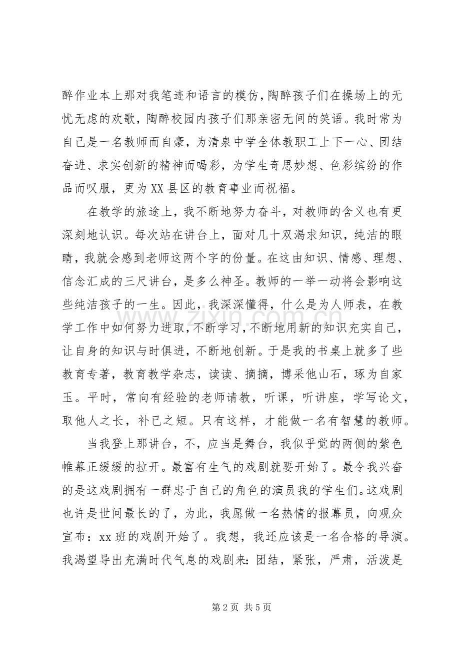 奋斗青春最美丽演讲稿.docx_第2页