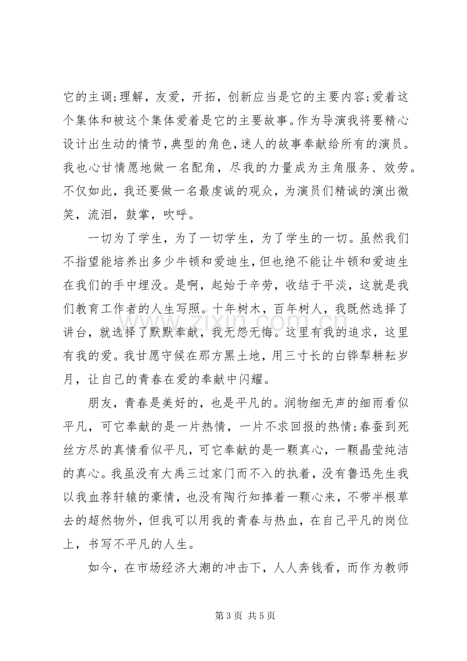 奋斗青春最美丽演讲稿.docx_第3页