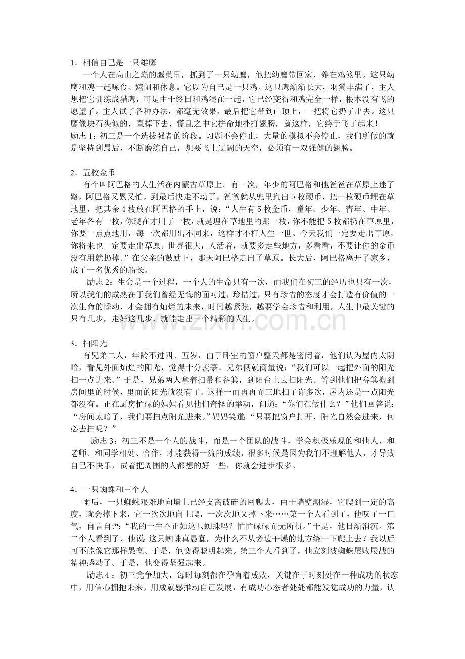 激励初三学生的十个故事.doc_第1页