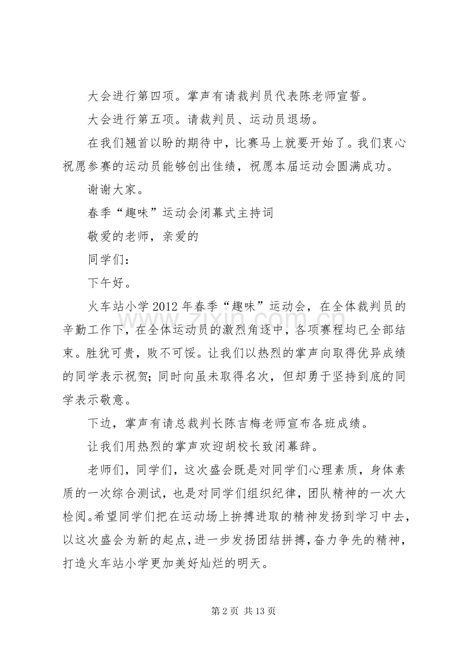 趣味运动会开幕式主持1.docx_第2页