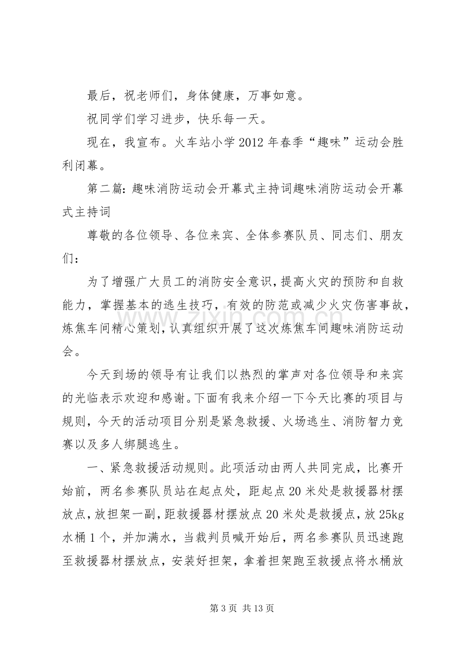 趣味运动会开幕式主持1.docx_第3页