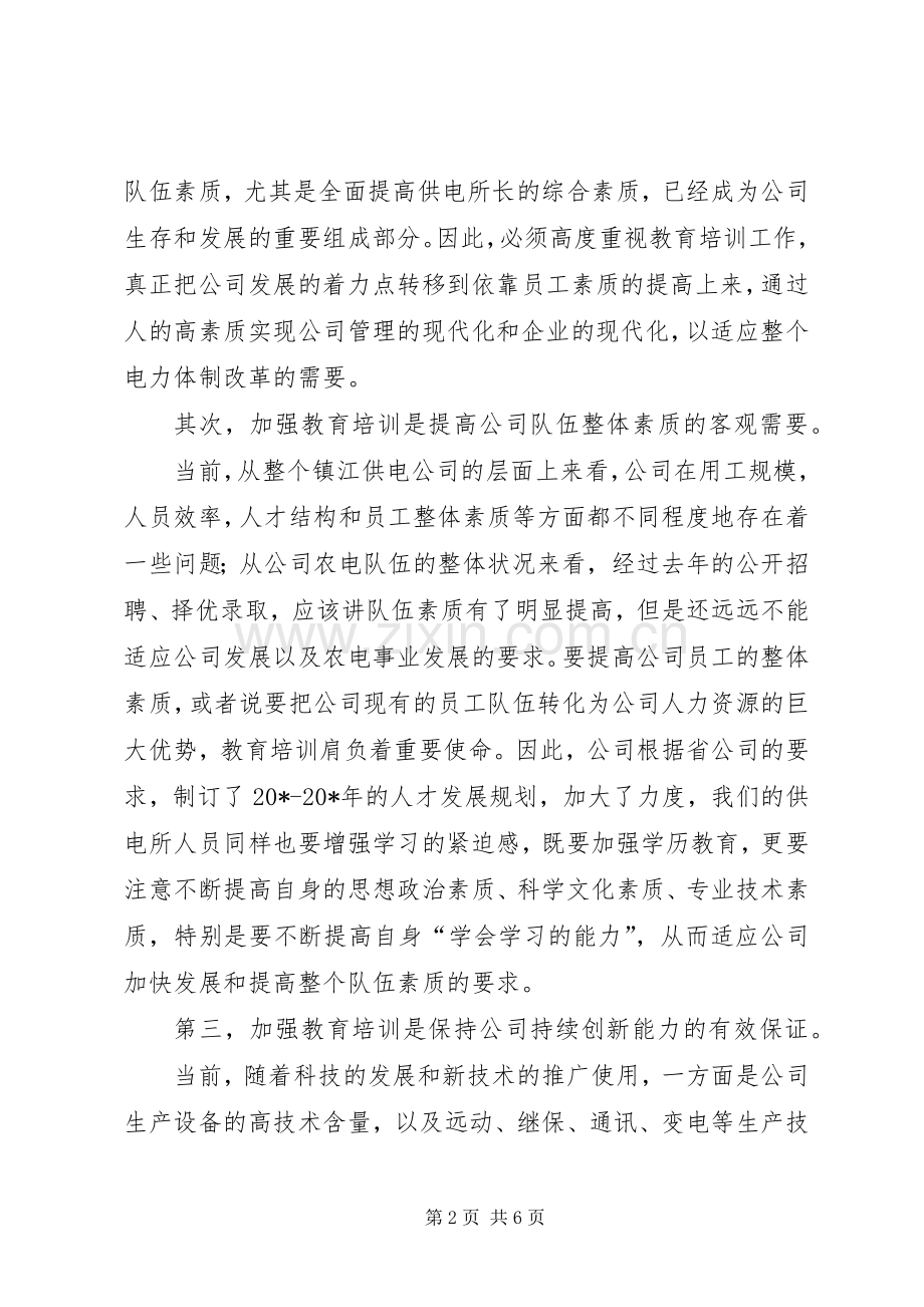 供电所长结业典礼上的讲话.docx_第2页