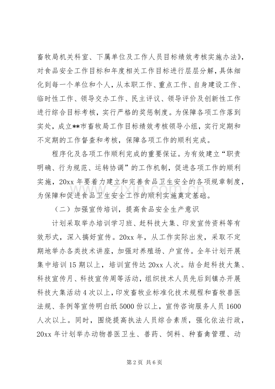 畜牧业安全生产方案.docx_第2页