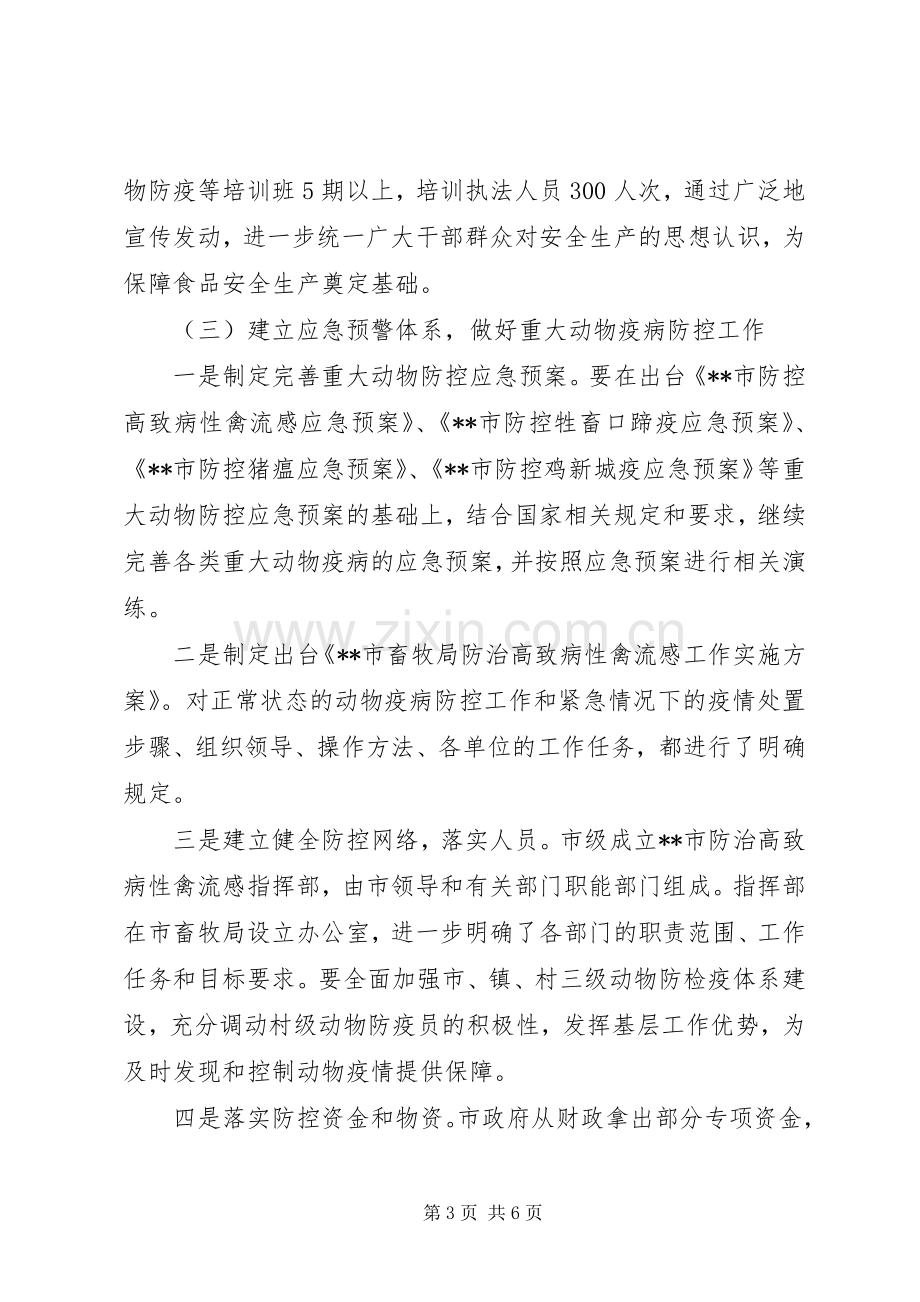 畜牧业安全生产方案.docx_第3页