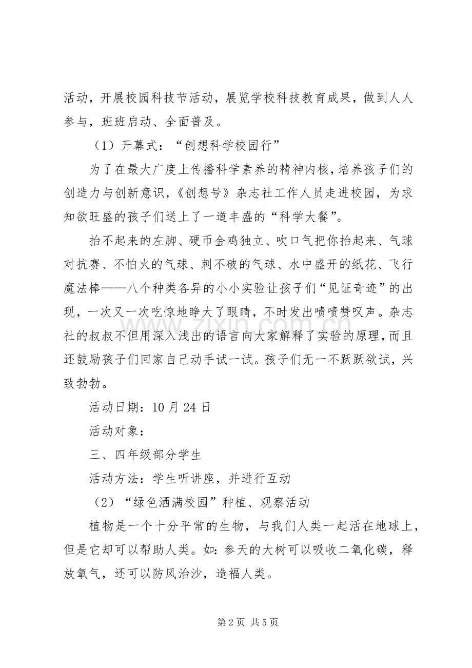 学校园科技节工作实施方案.docx_第2页