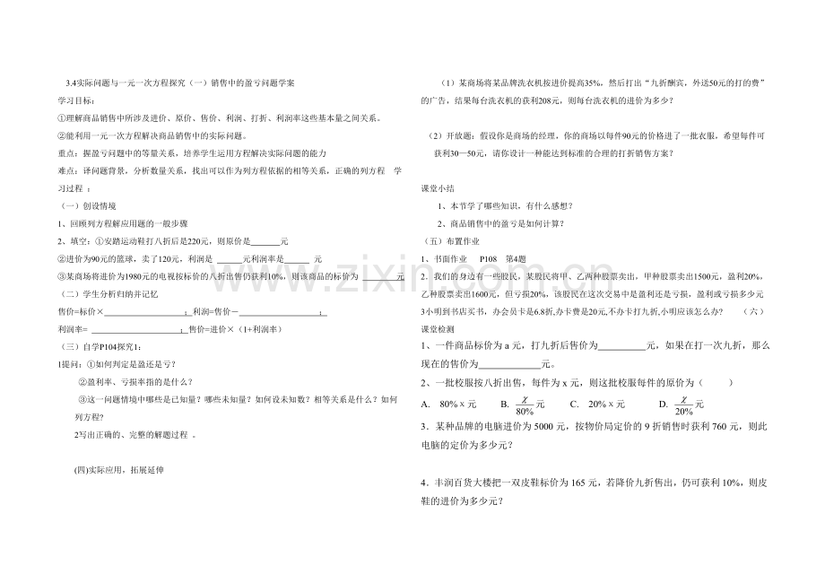 实际问题与一元一次方程学案.doc_第1页