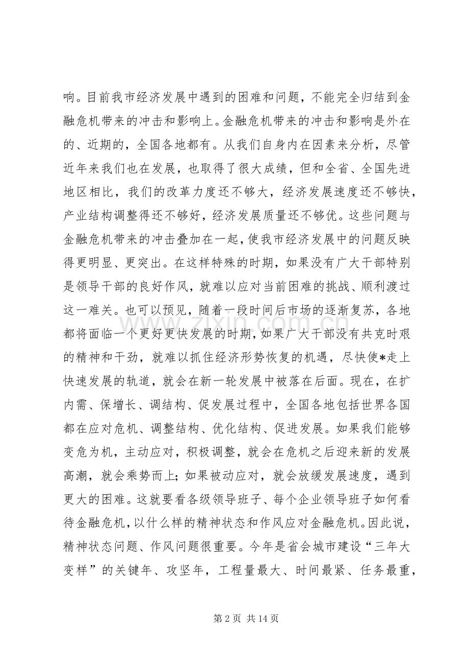 质监局干部作风建设年动员讲话.docx_第2页