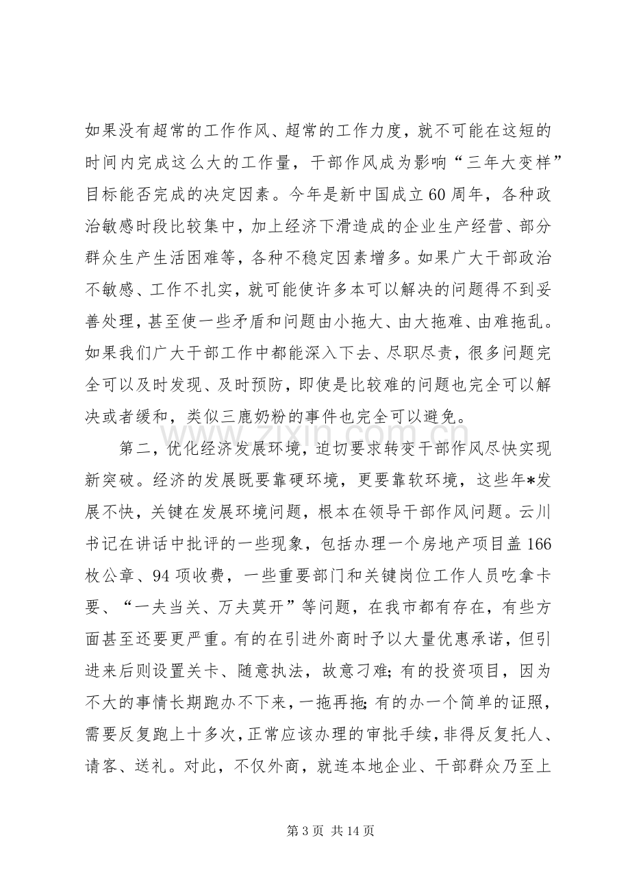 质监局干部作风建设年动员讲话.docx_第3页