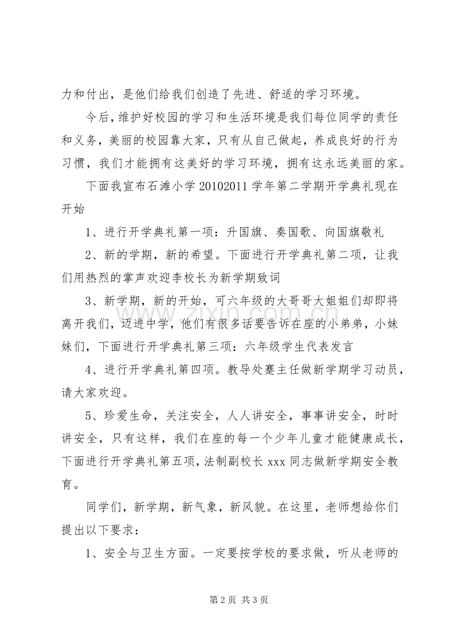 XX年XX年学年下期开学典礼活动实施方案.docx_第2页