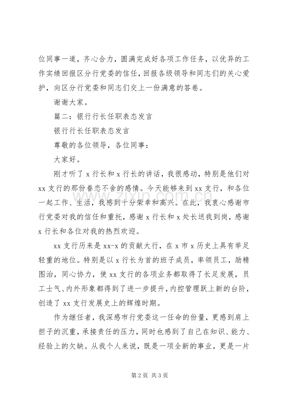 企业领导就职表态发言稿.docx_第2页