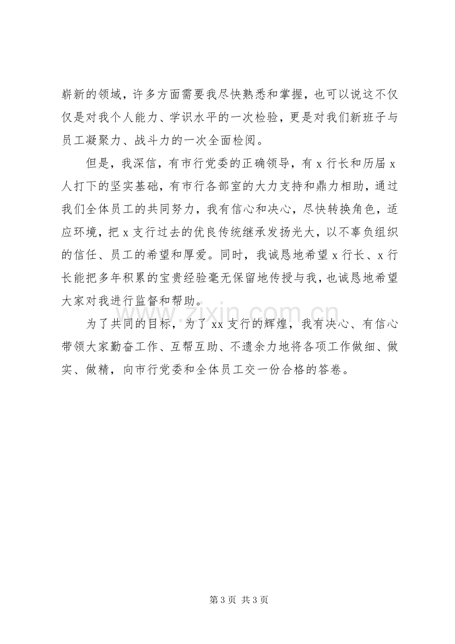 企业领导就职表态发言稿.docx_第3页