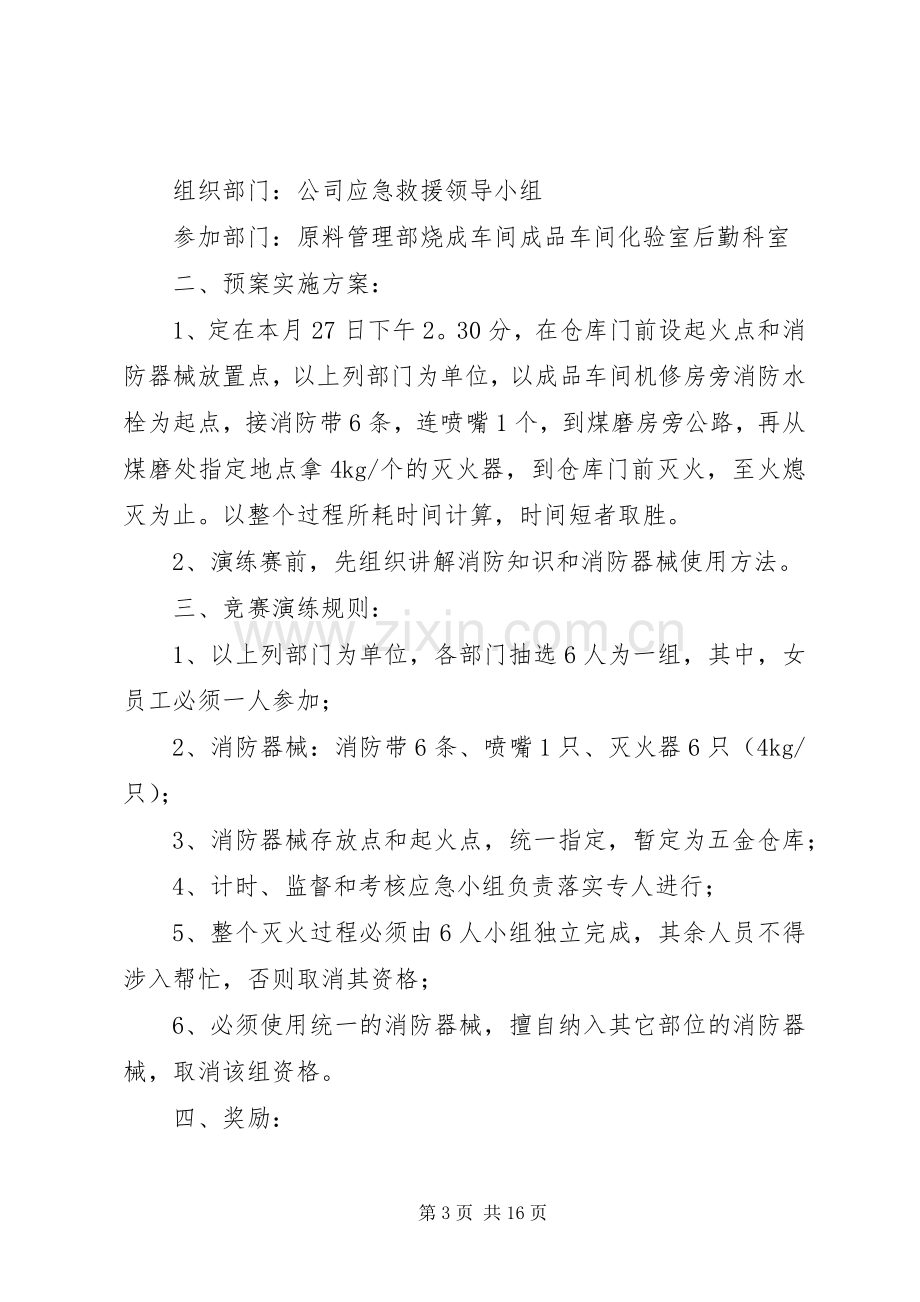 应急预案演练方案[].docx_第3页