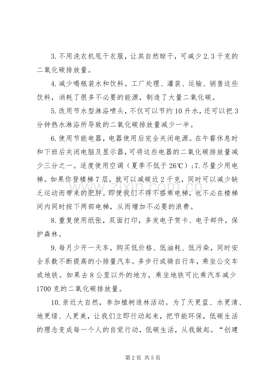 低碳绿色生活倡议书.docx_第2页