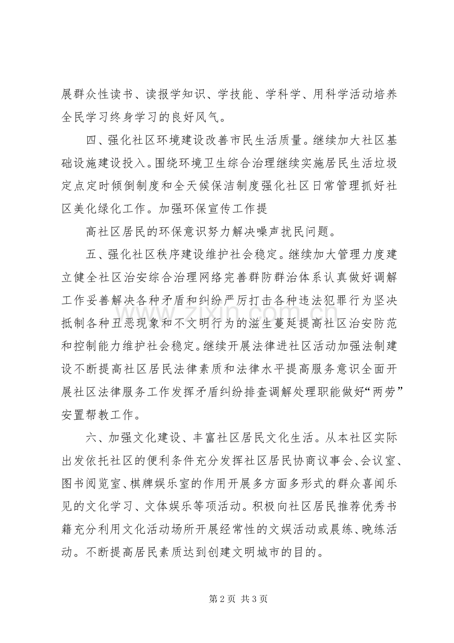 创建文明城市活动方案 .docx_第2页