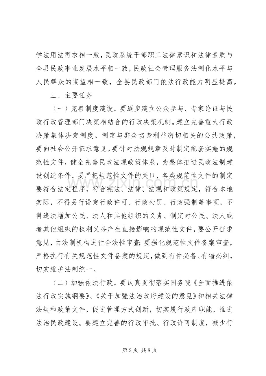 民政法制示XX县区创建活动实施方案.docx_第2页