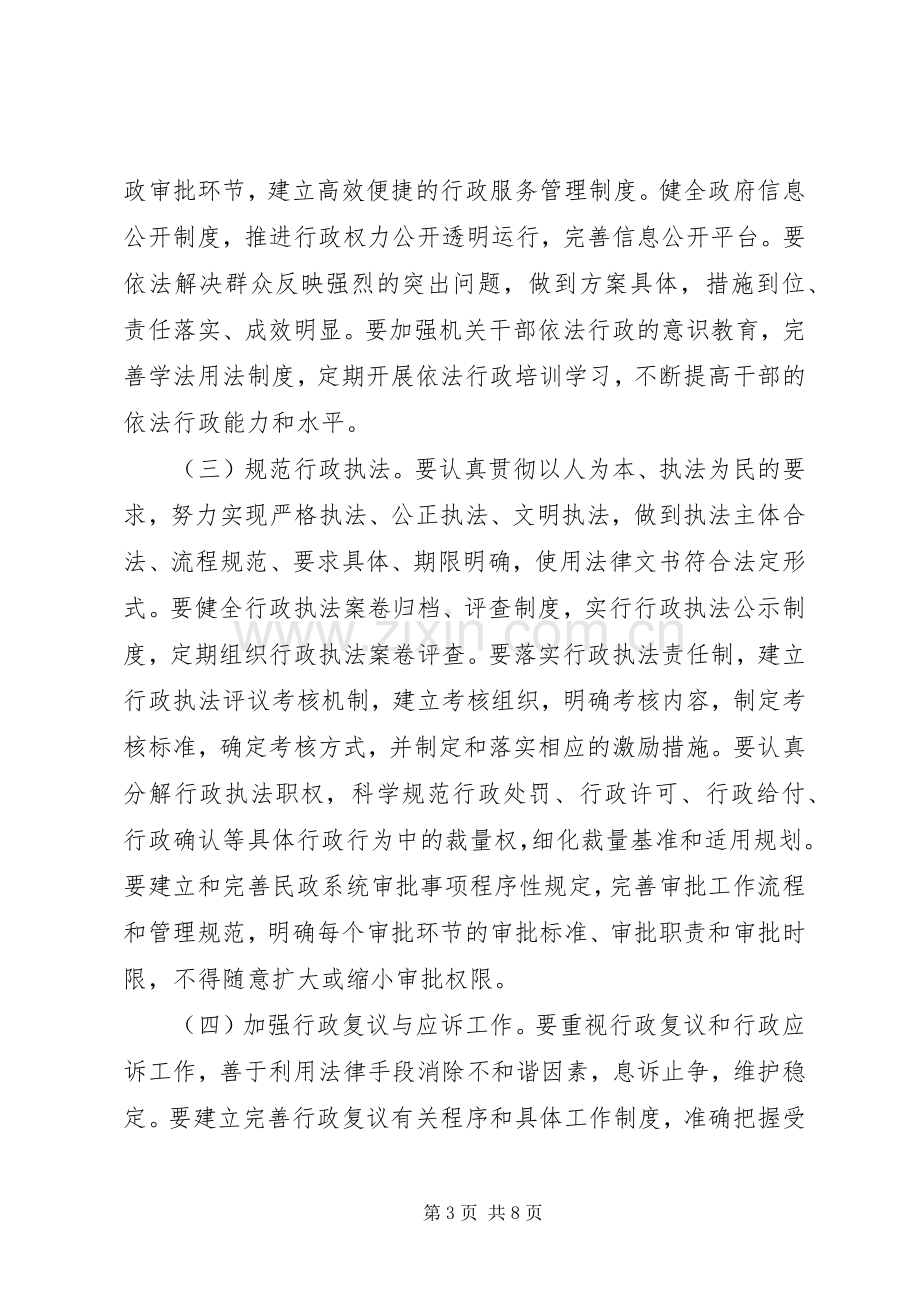 民政法制示XX县区创建活动实施方案.docx_第3页