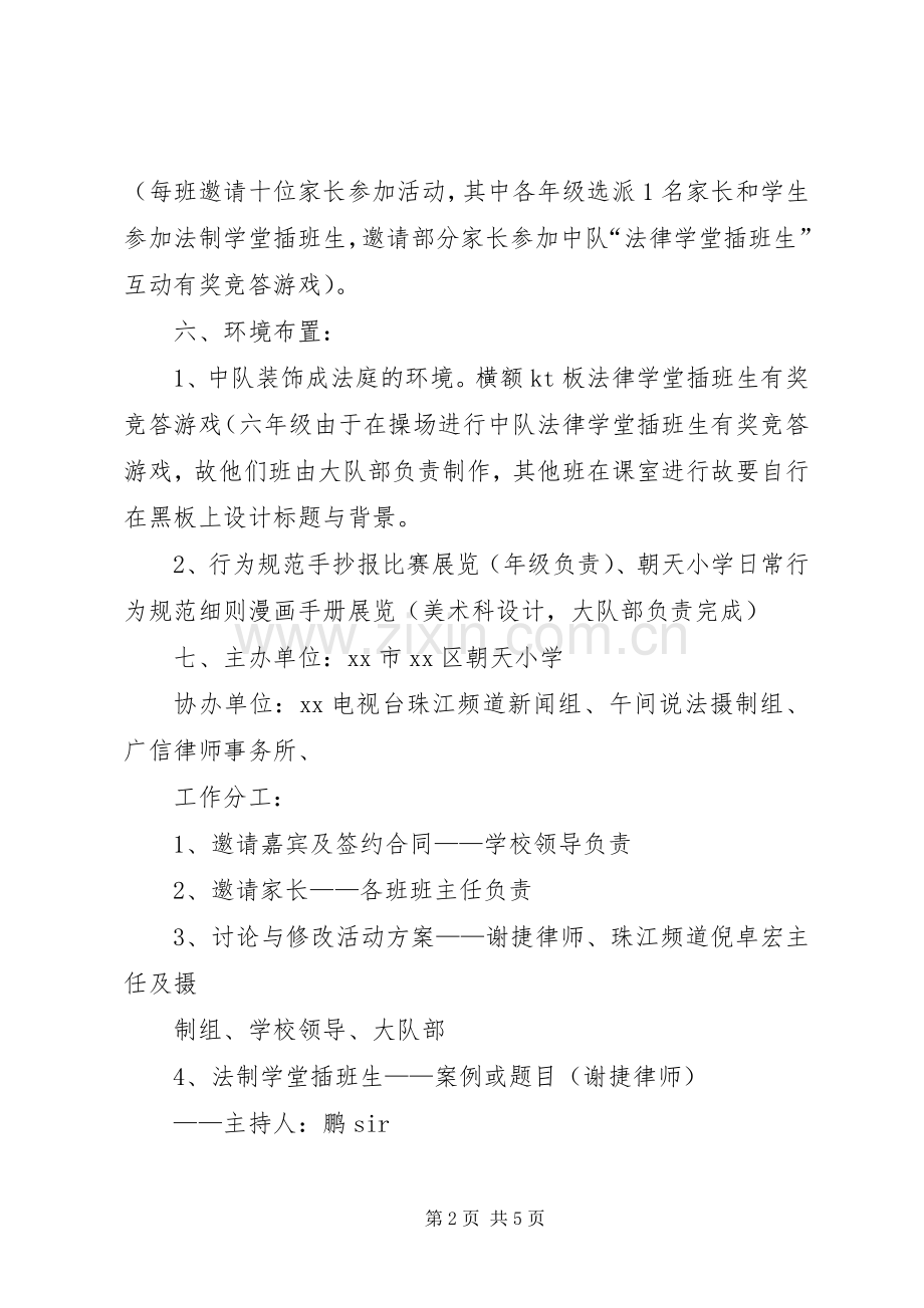 “关爱生命安全伴我行共建和谐校园”暨散学典礼实施方案.docx_第2页