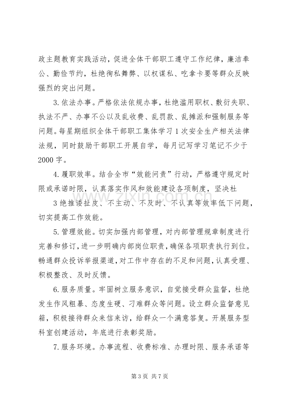 定西市安监局民主评议政风行风工作实施方案.docx_第3页