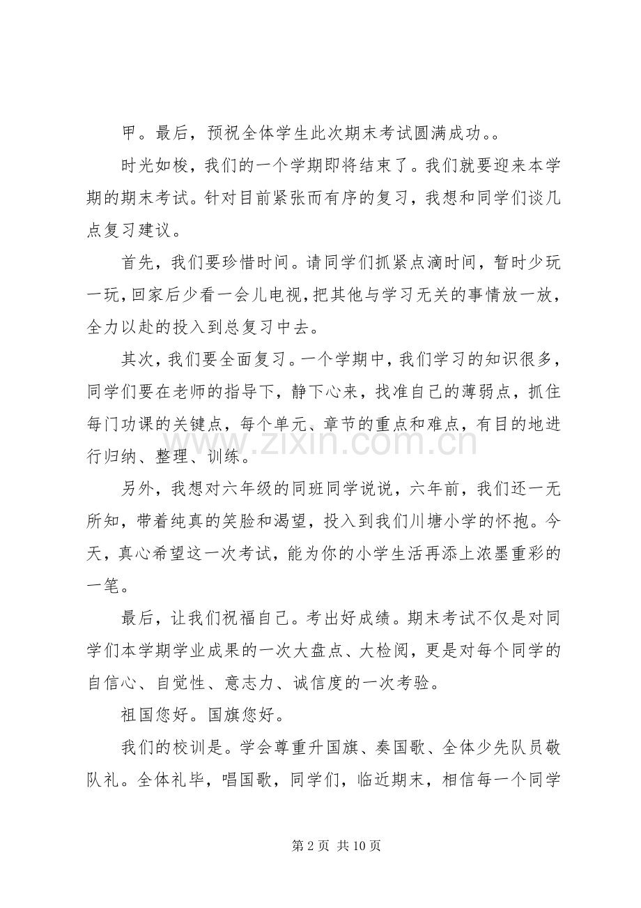 第五小学第十七周升旗仪式主持稿范文.docx_第2页