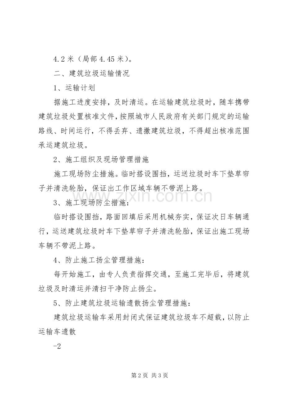 建筑垃圾处置实施方案 .docx_第2页