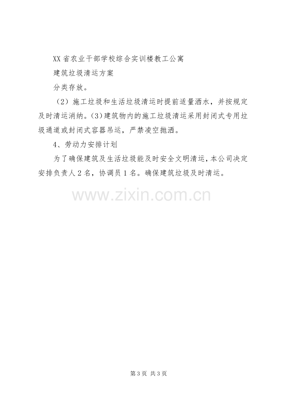 建筑垃圾处置实施方案 .docx_第3页