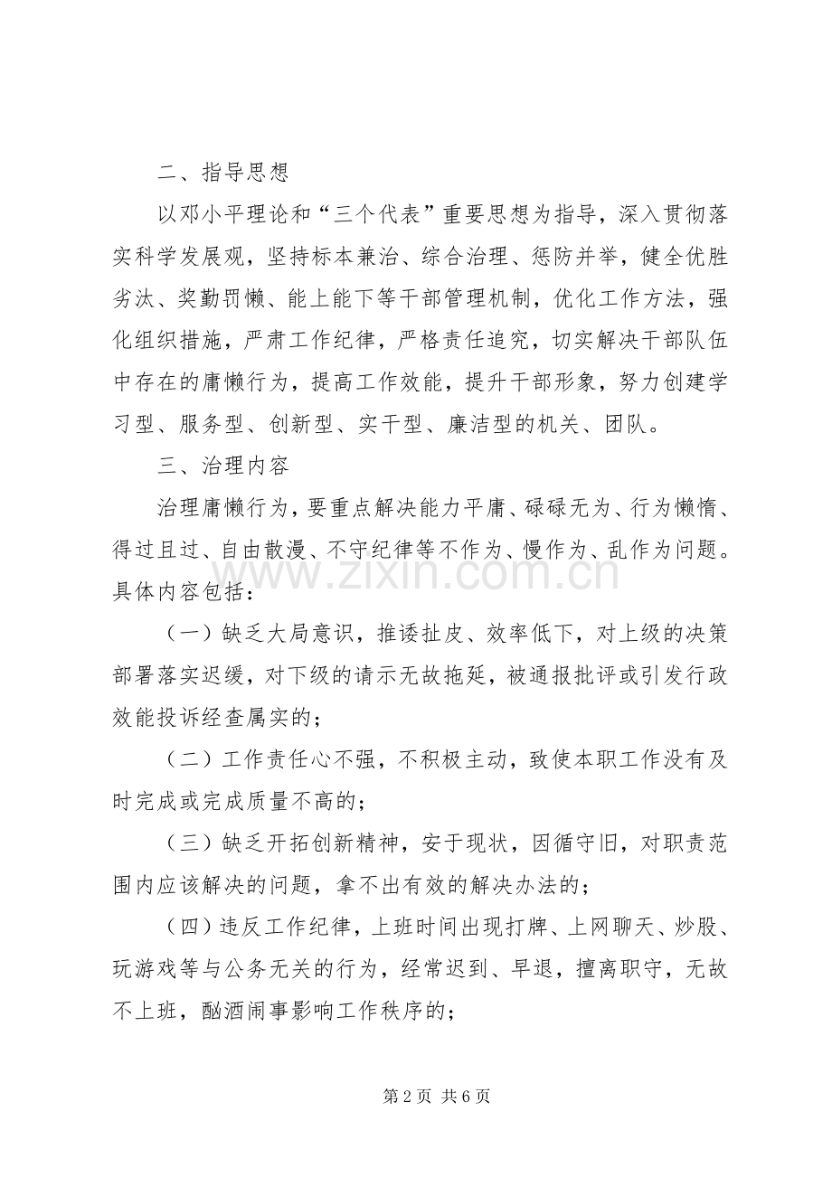 环保局庸懒行为治理实施方案.docx_第2页