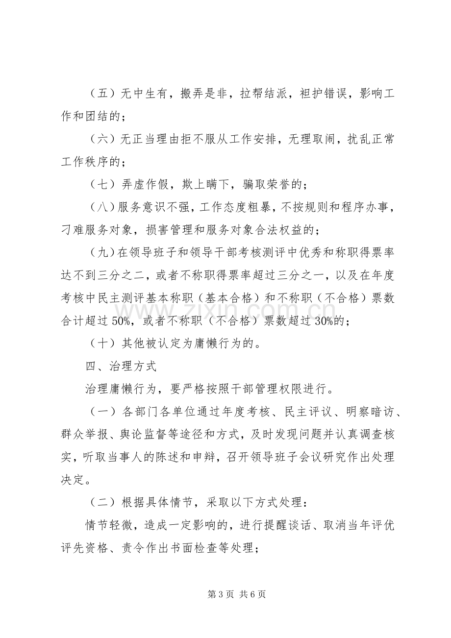 环保局庸懒行为治理实施方案.docx_第3页