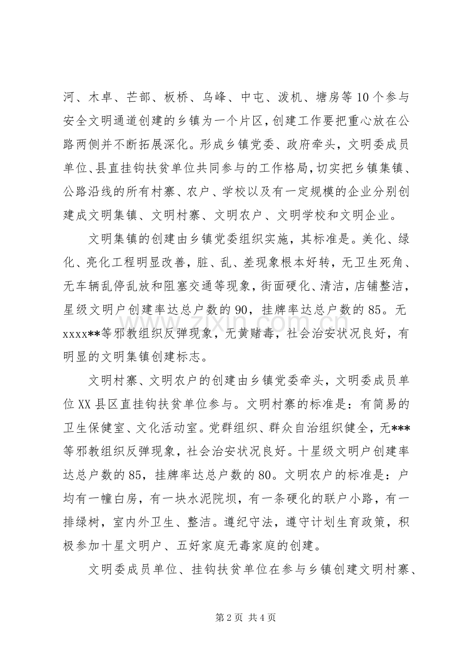 县精神文明创建工作方案 .docx_第2页