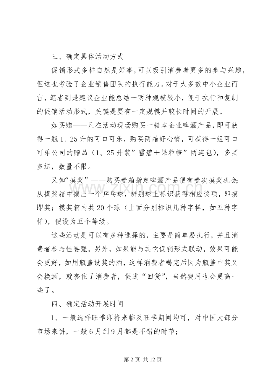 社区推广活动实施方案.docx_第2页