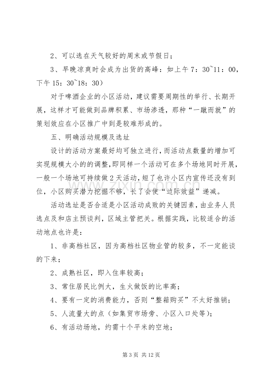 社区推广活动实施方案.docx_第3页