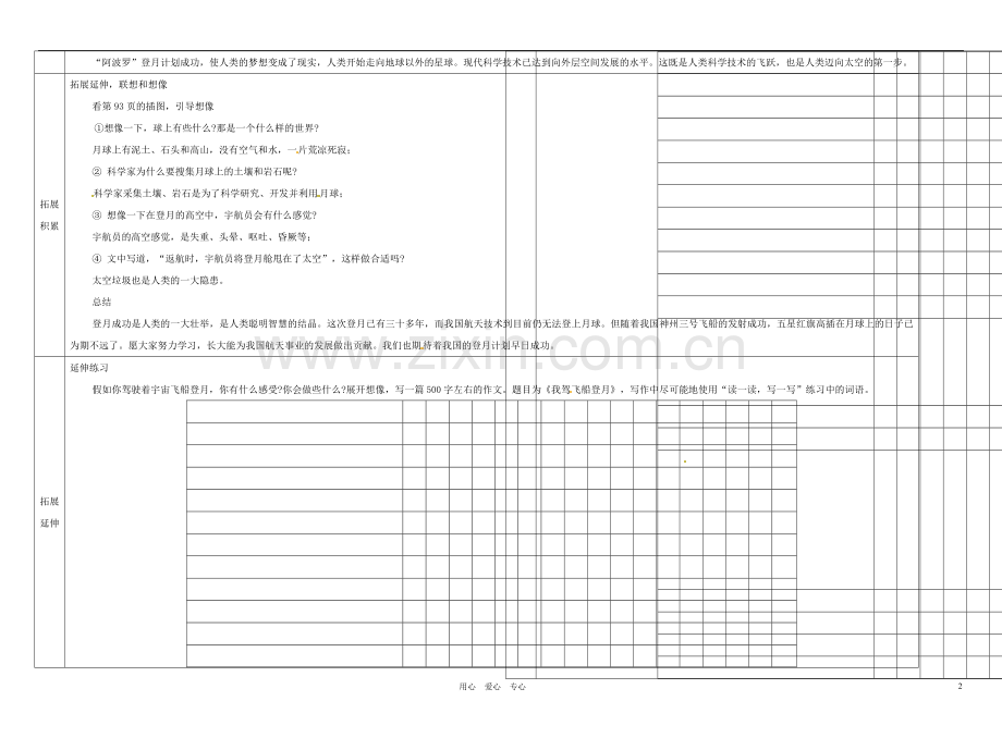 七年级语文上册-月亮上的足迹学案(教师用)(无答案)-人教新课标版.doc_第2页
