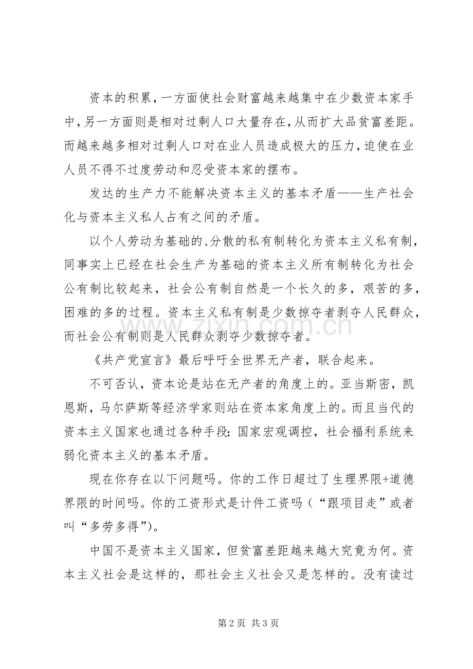 《资本论》第一卷读后感(2).docx_第2页