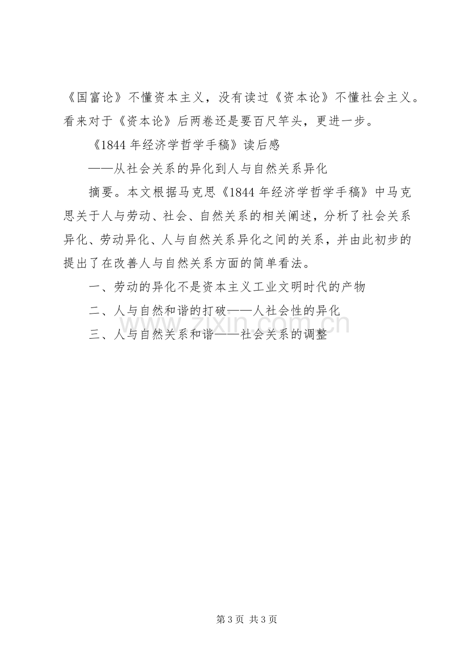 《资本论》第一卷读后感(2).docx_第3页