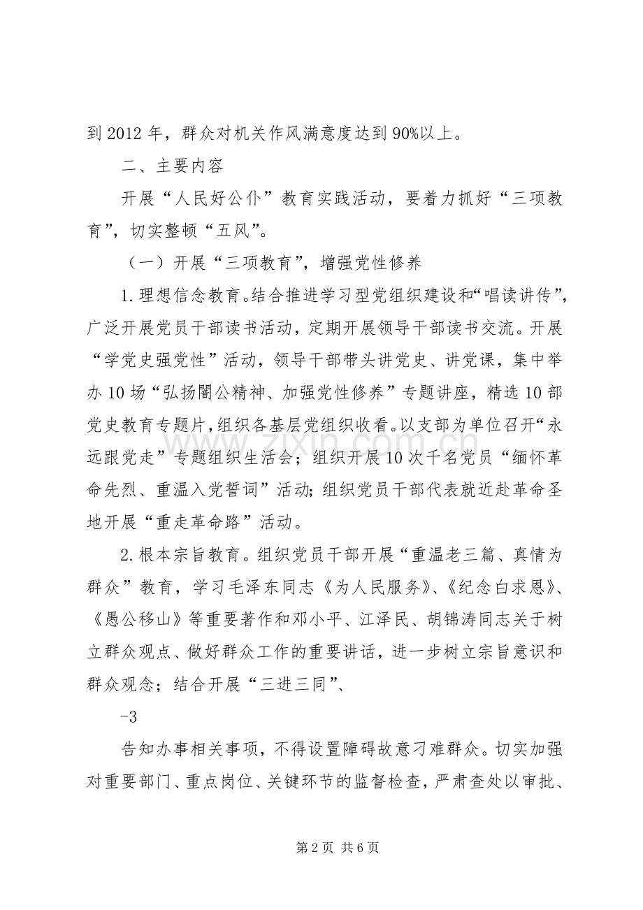 XX县行政服务中心在创先争优中开展“人民好公仆”教育实践活动方案.docx_第2页