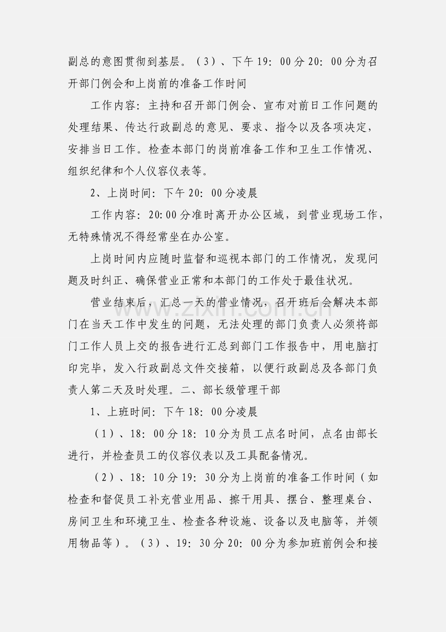 吧台工作流程.docx_第2页