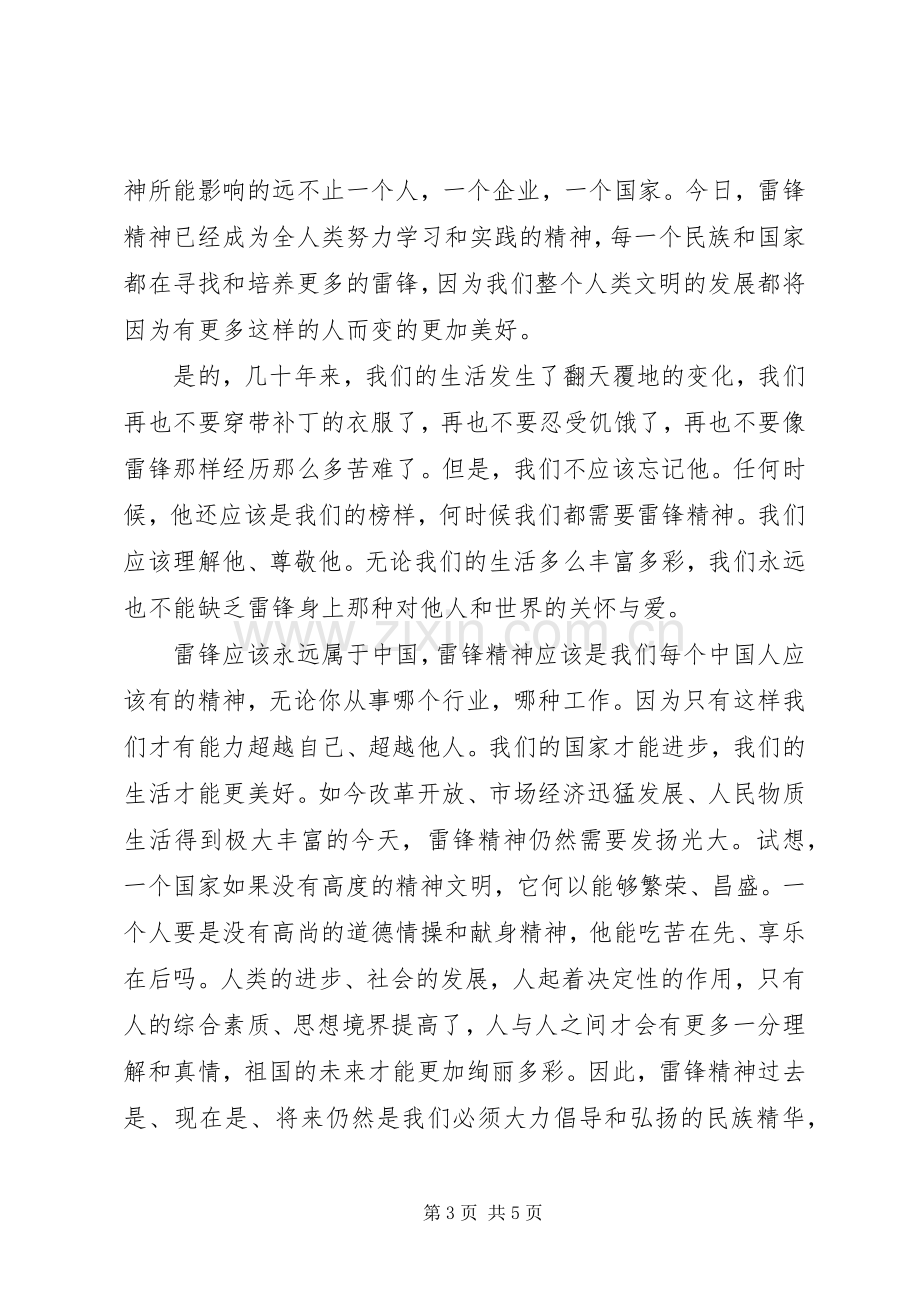 雷锋精神在我心中演讲稿.docx_第3页