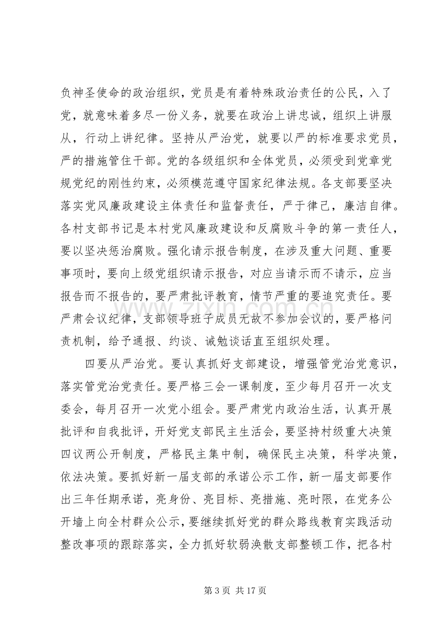 领导在村干部培训会上的讲话.docx_第3页