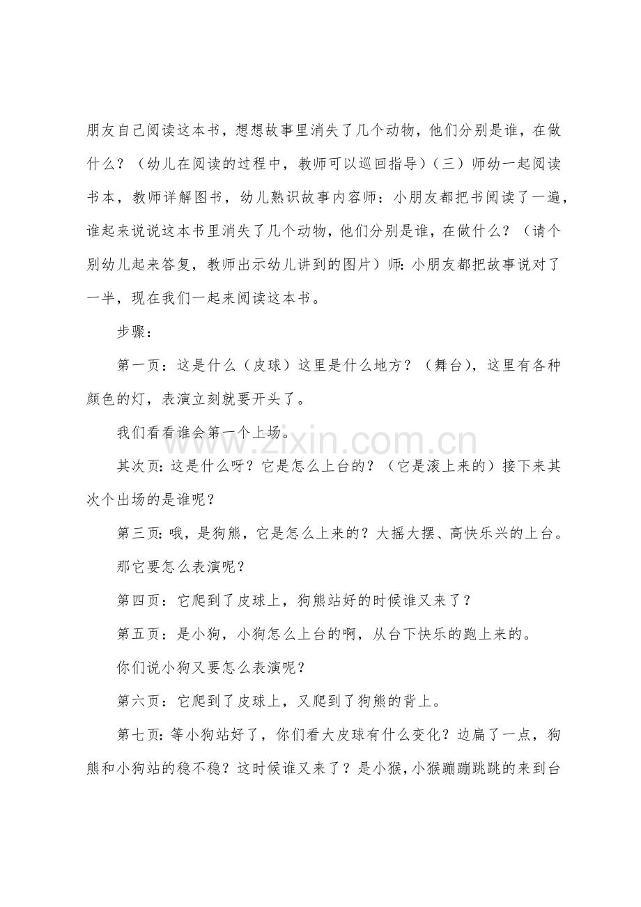 大班语言滚皮球表演教案.docx_第2页