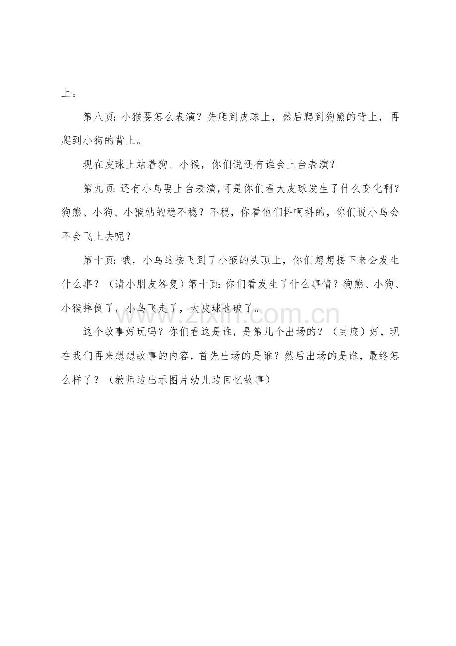 大班语言滚皮球表演教案.docx_第3页