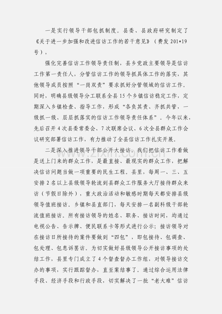 上半年信访工作汇报.docx_第2页