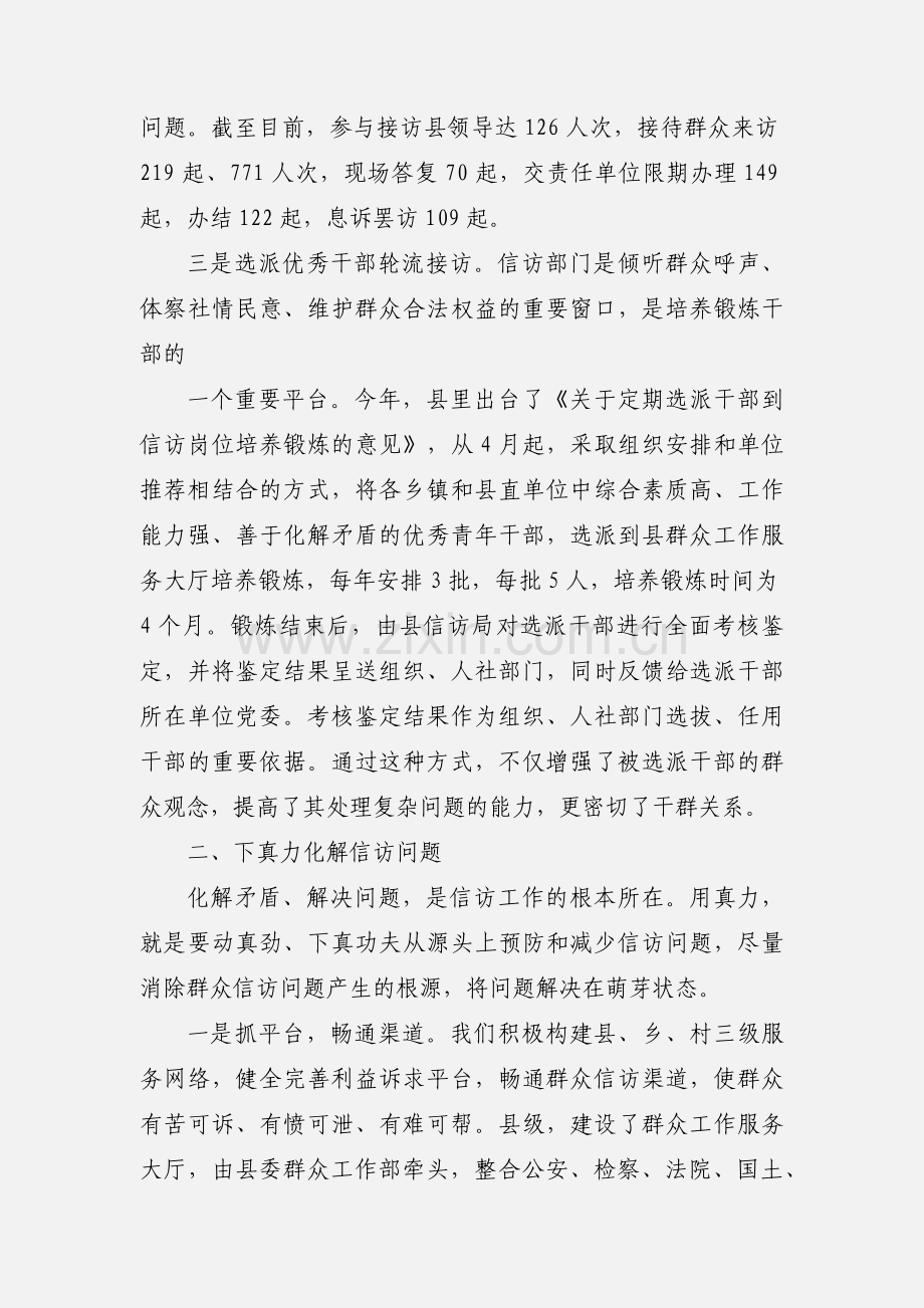 上半年信访工作汇报.docx_第3页