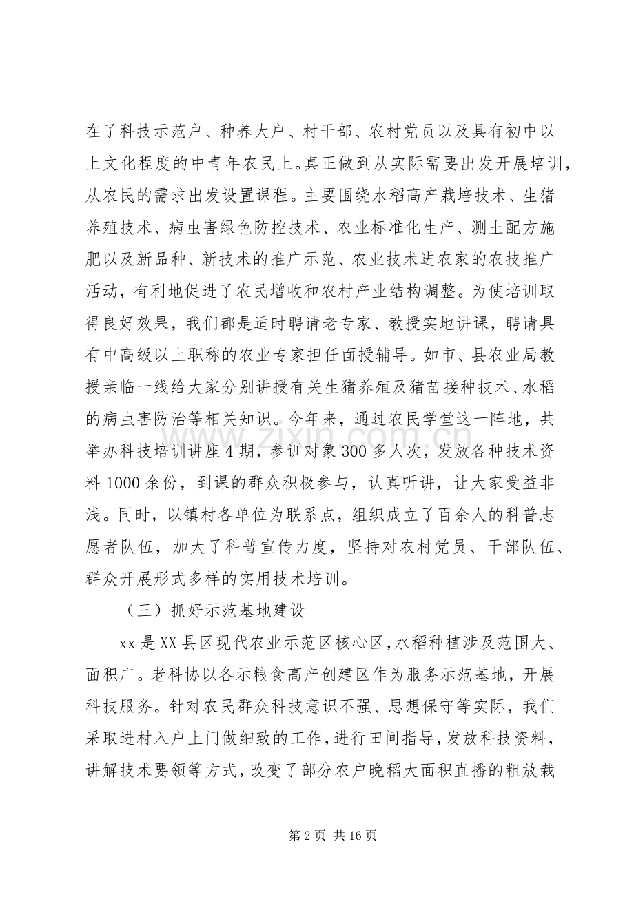 老科协会议上的讲话材料.docx_第2页