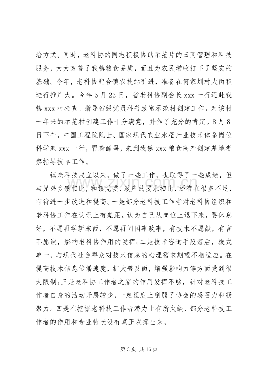 老科协会议上的讲话材料.docx_第3页