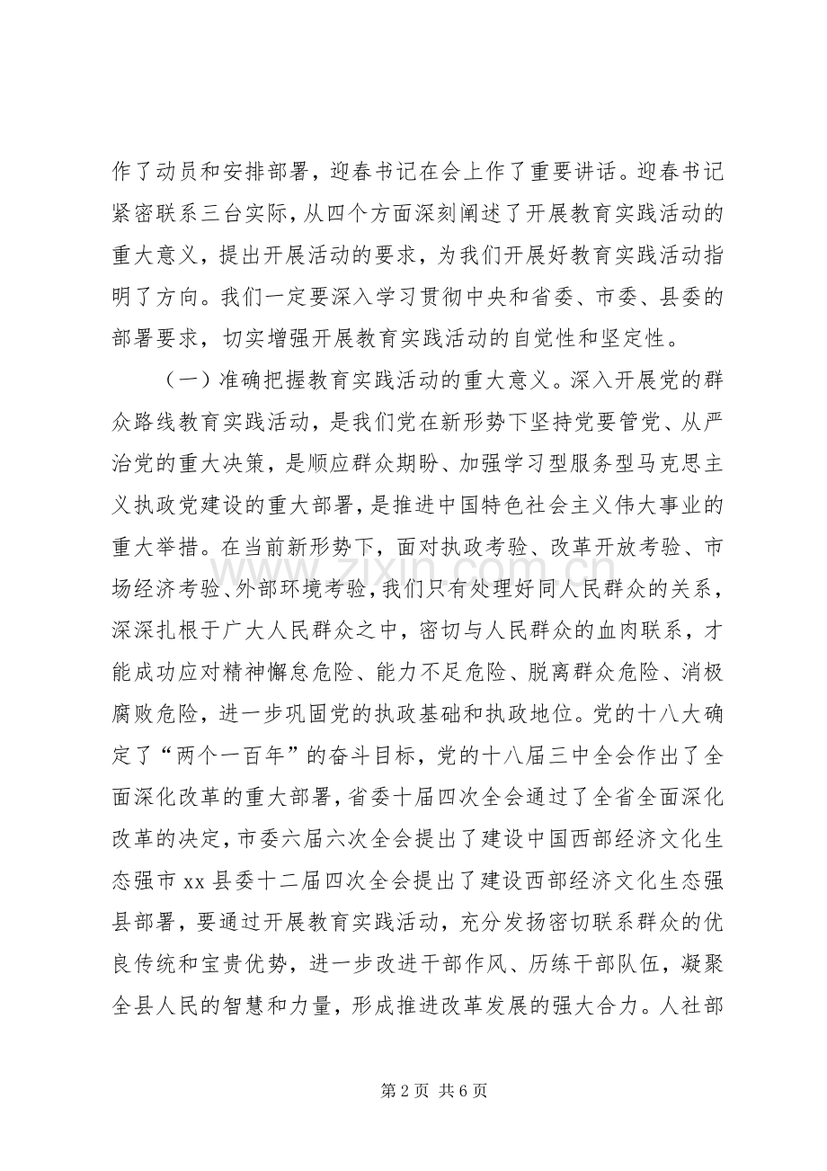 在社会保障局党的群众路线教育实践活动动员会上的讲话.docx_第2页