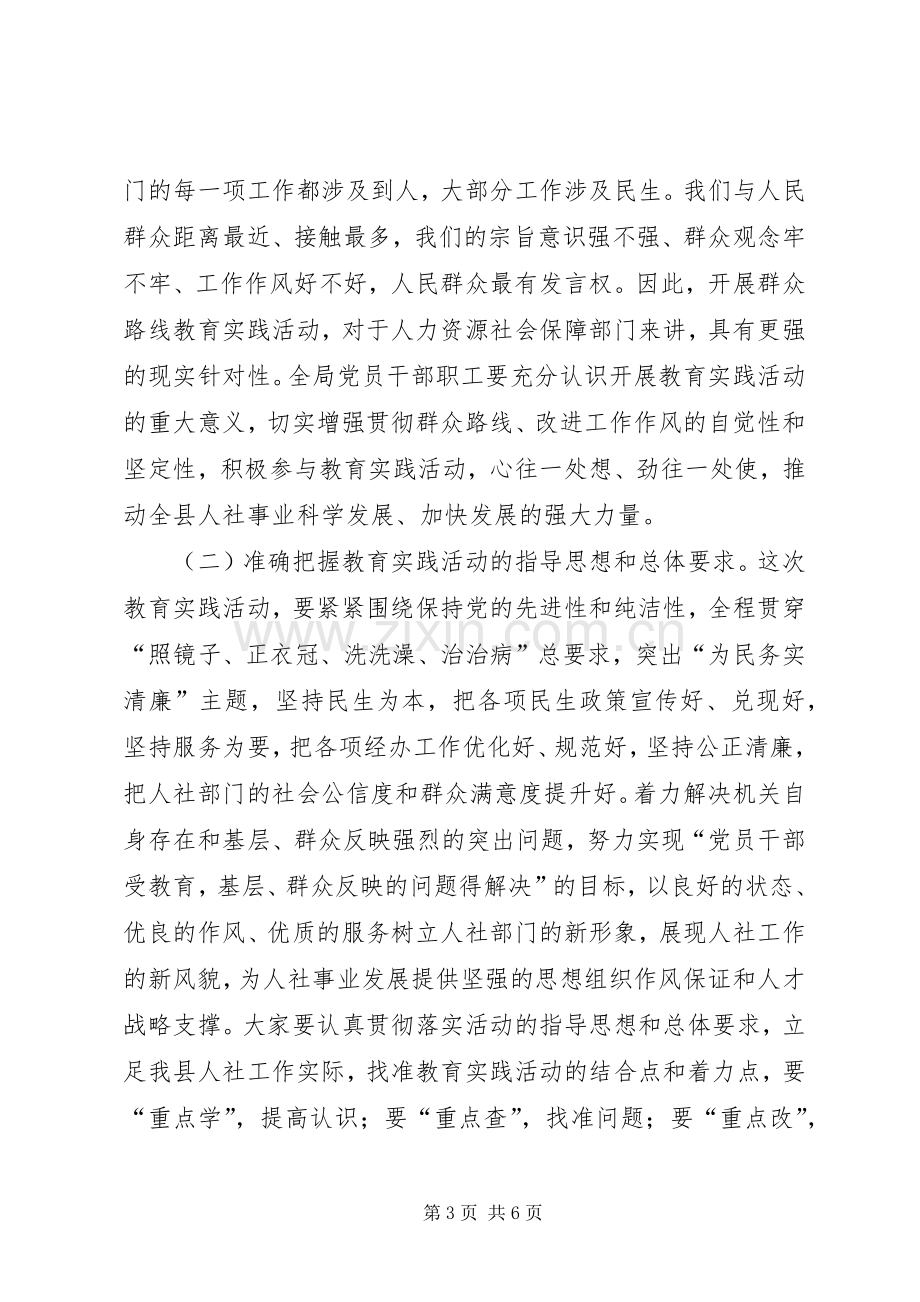 在社会保障局党的群众路线教育实践活动动员会上的讲话.docx_第3页