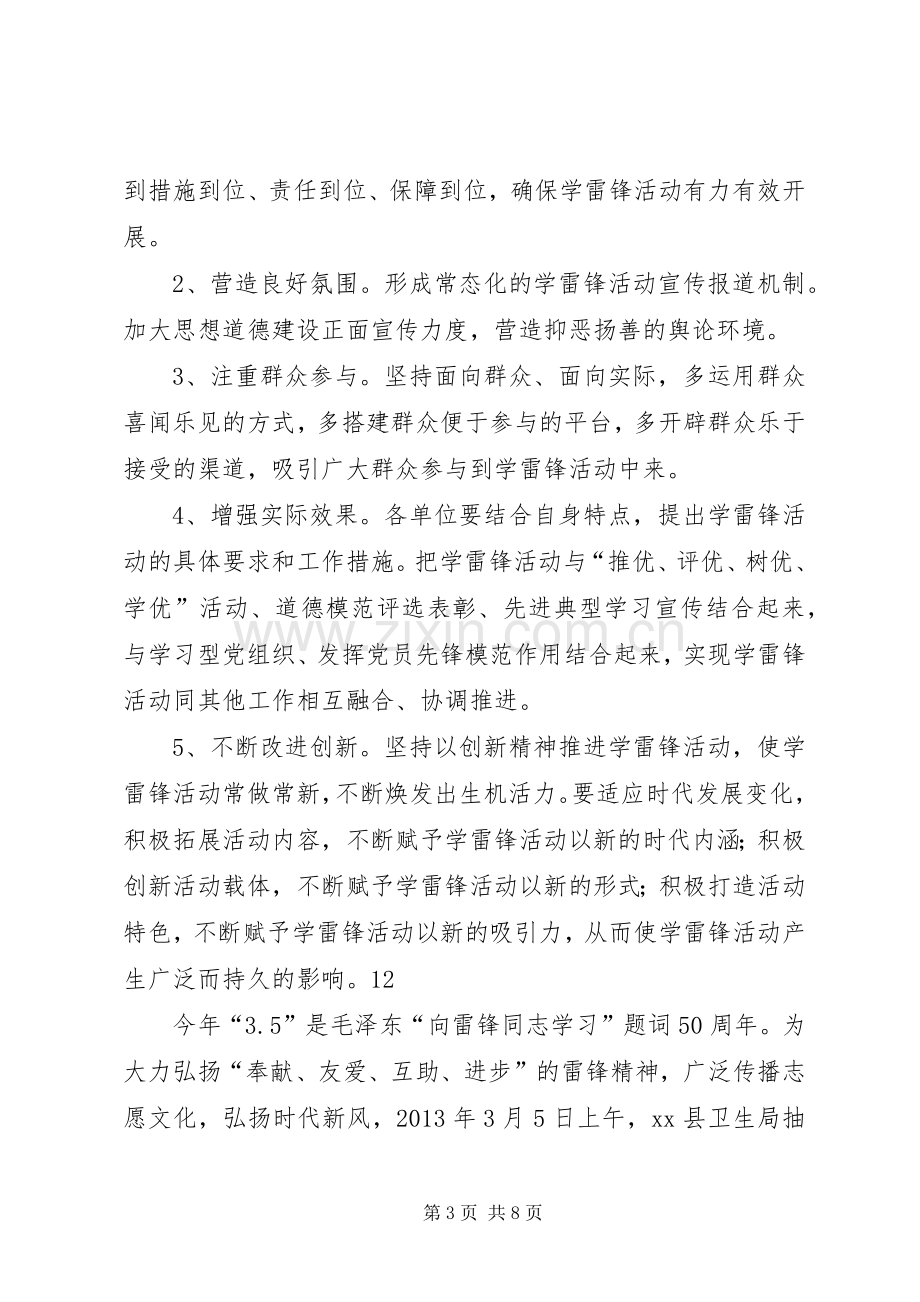 县卫生系统学雷锋活动实施方案.docx_第3页