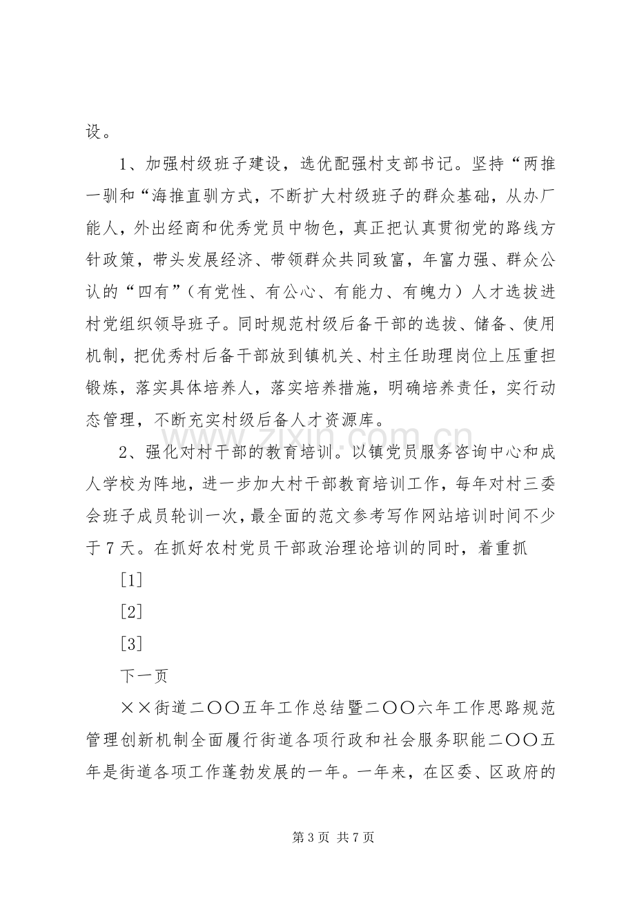 五乡镇关于加强农村基层党组织建设的方案 (2).docx_第3页