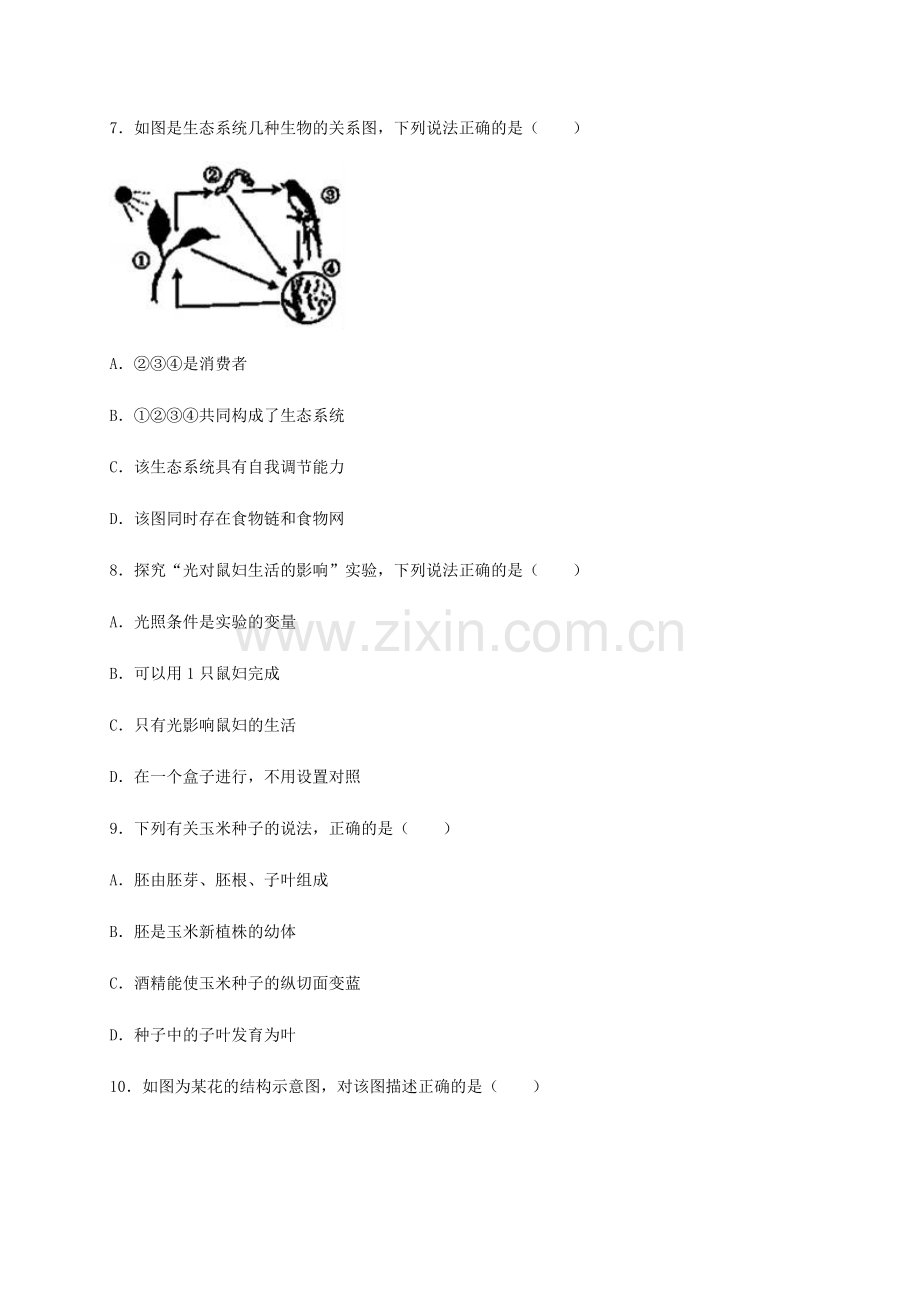 广东省2017年中考生物真题试题(含解析)-.doc_第2页