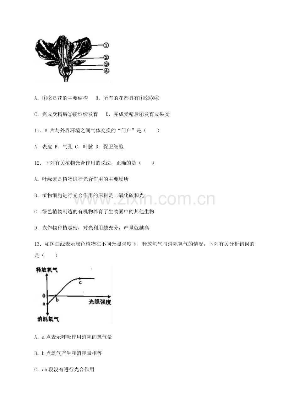 广东省2017年中考生物真题试题(含解析)-.doc_第3页