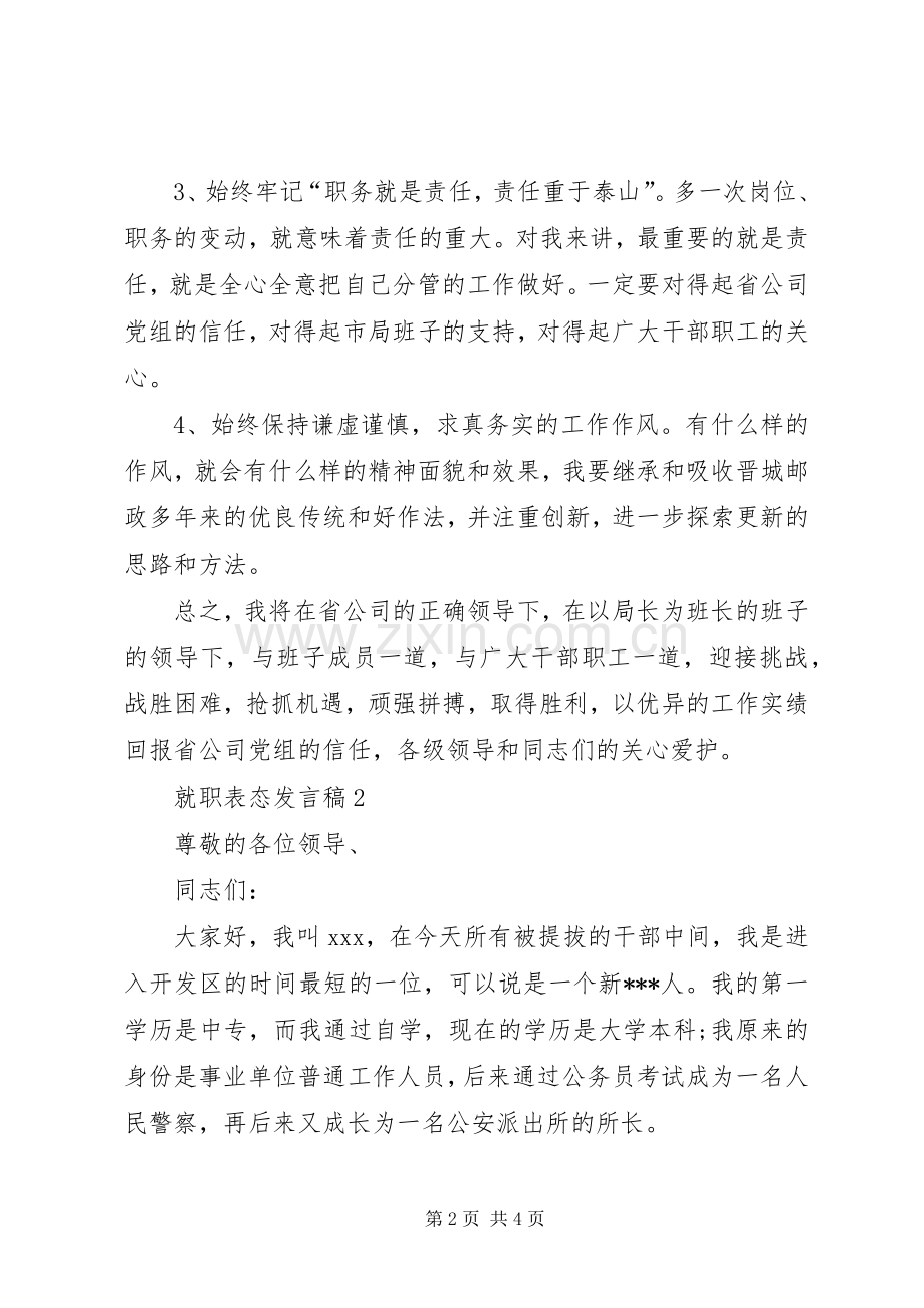 就职表态发言.docx_第2页